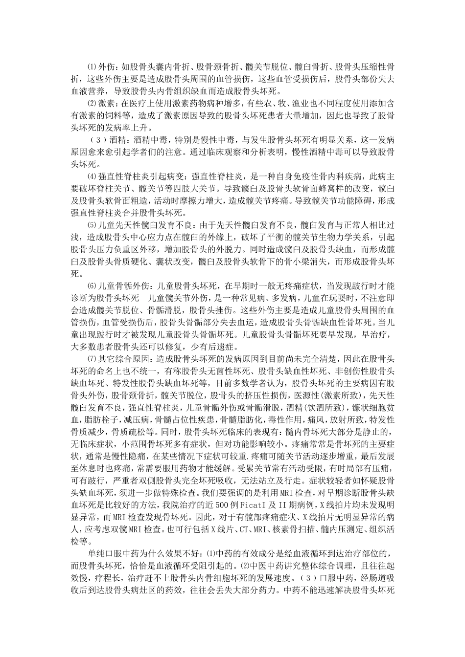 骨科读书笔记[1] 2_第3页