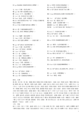 汉语粤语对照表