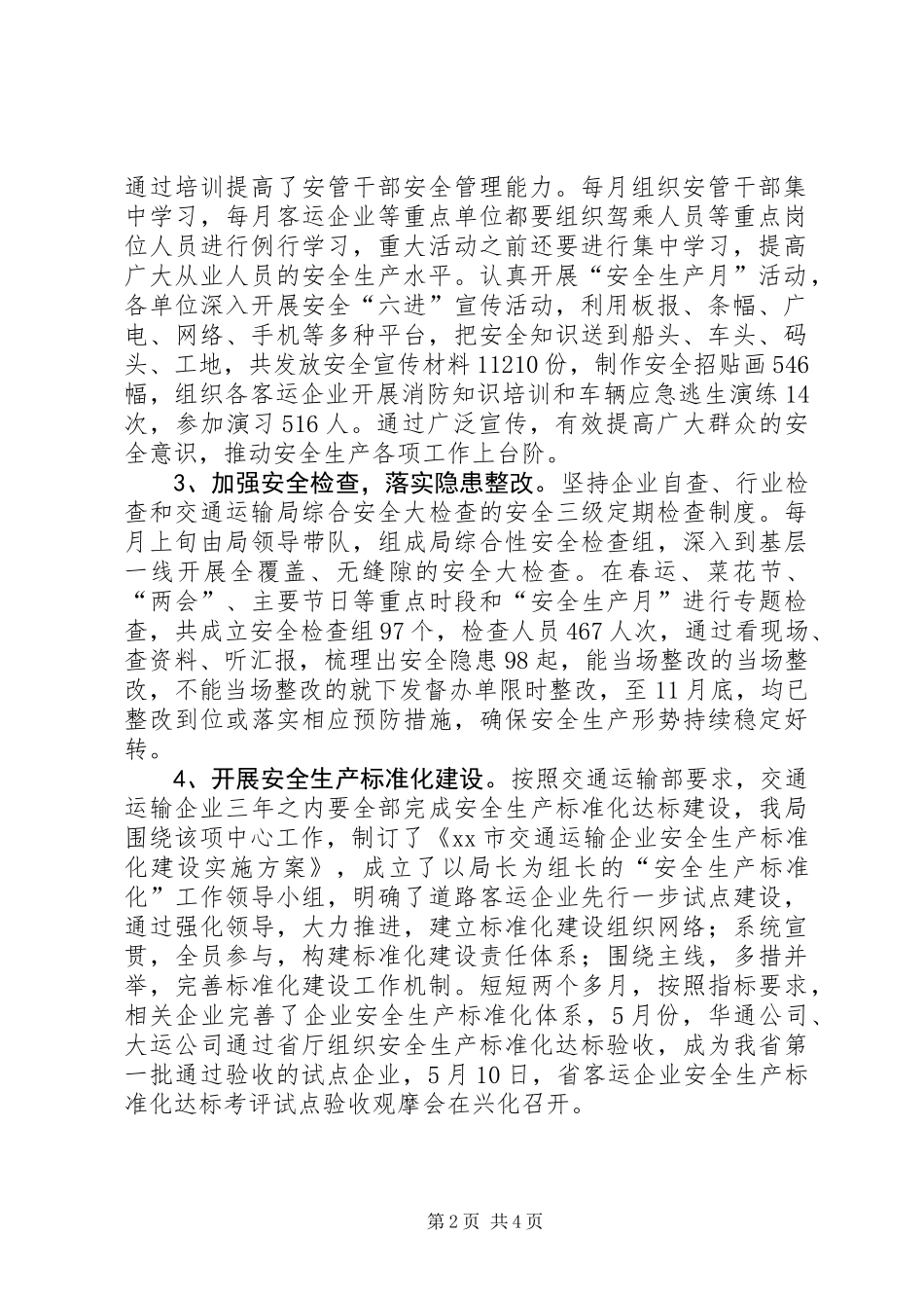 交通局安全监督科工作总结_第2页