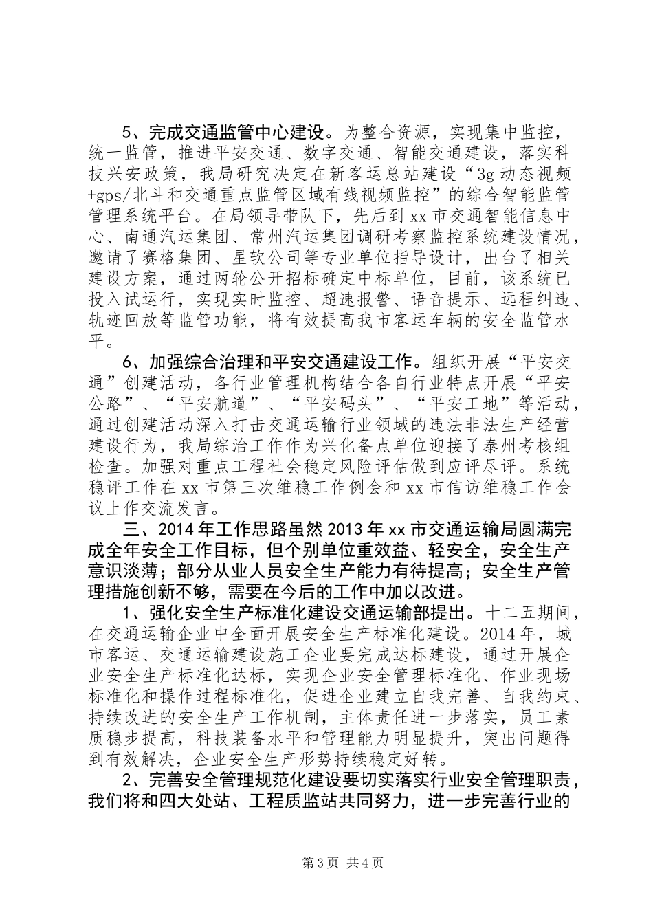 交通局安全监督科工作总结_第3页