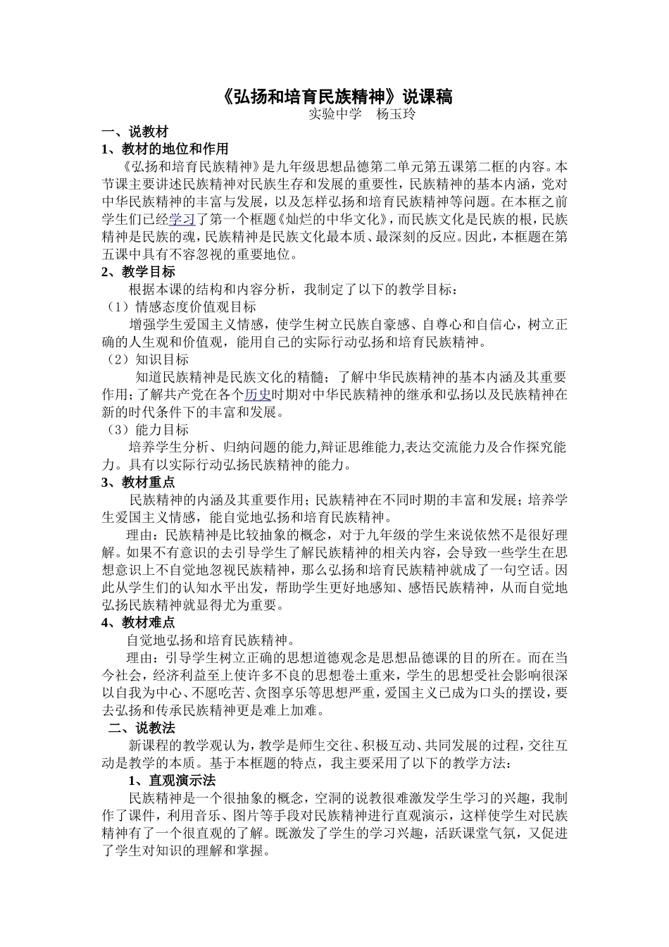 民族精神说课稿_第1页
