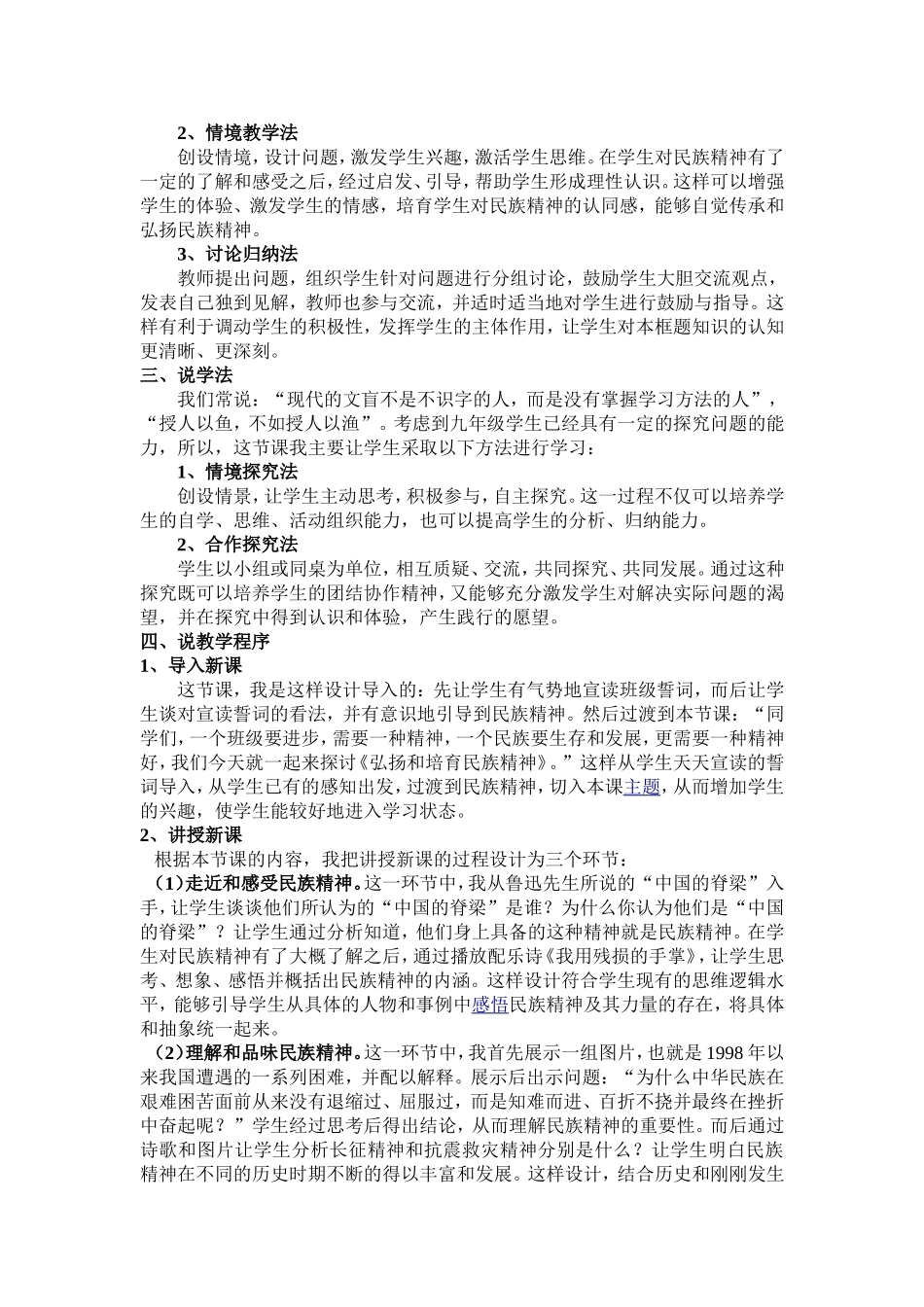 民族精神说课稿_第2页
