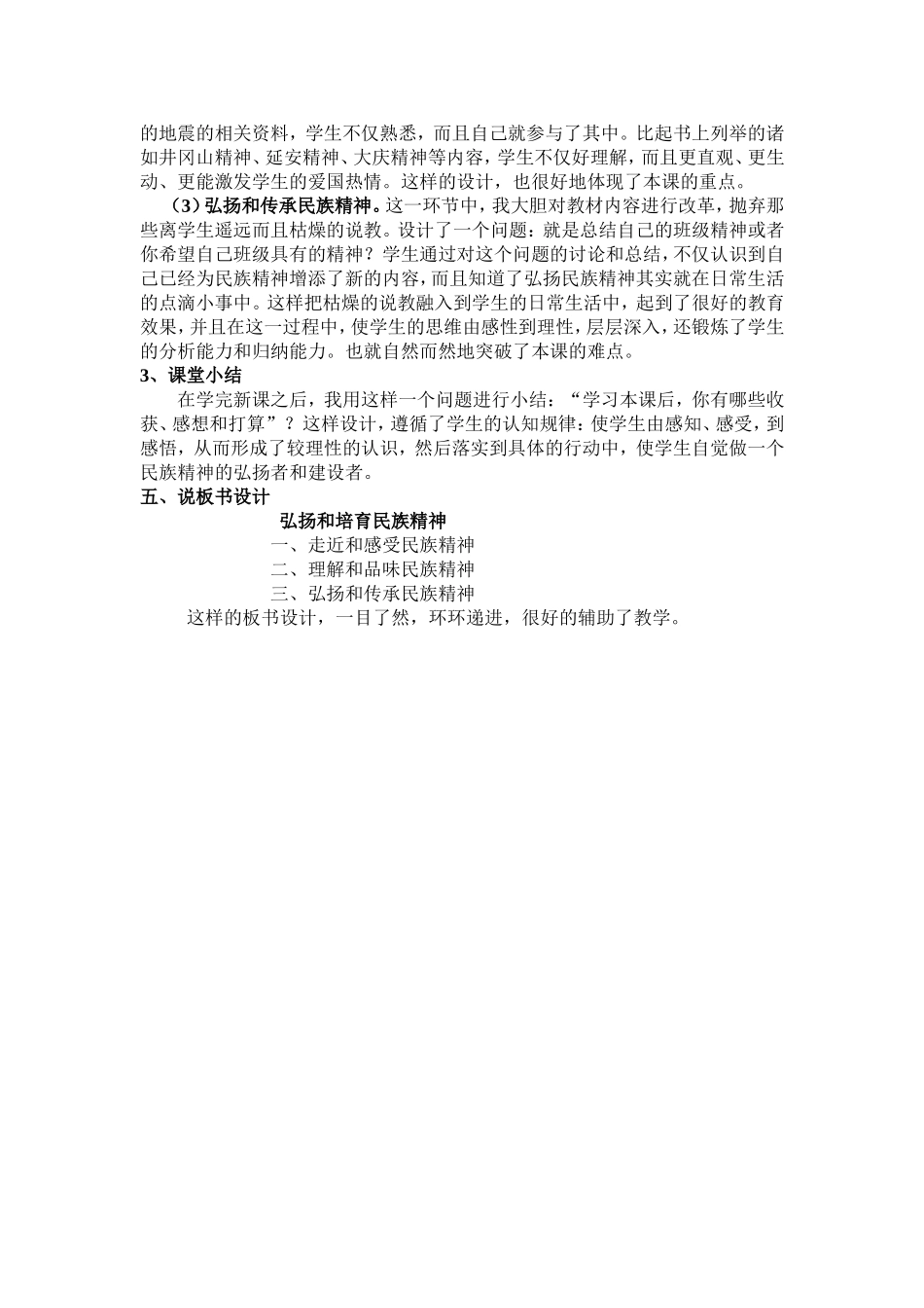 民族精神说课稿_第3页
