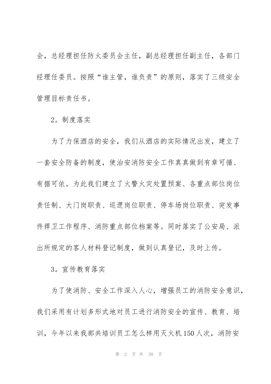 酒店保安部年终工作总结怎么写_第2页