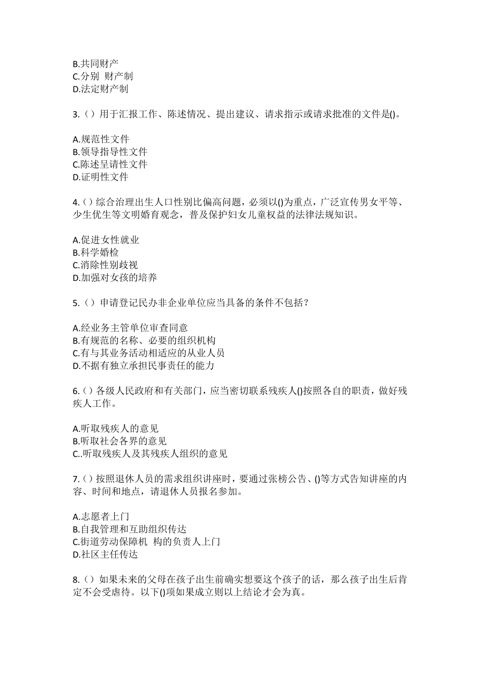 精品临沂市兰陵县庄坞镇马湾村(社区工作人员)自考复习100题模拟考试含答 精品_第2页