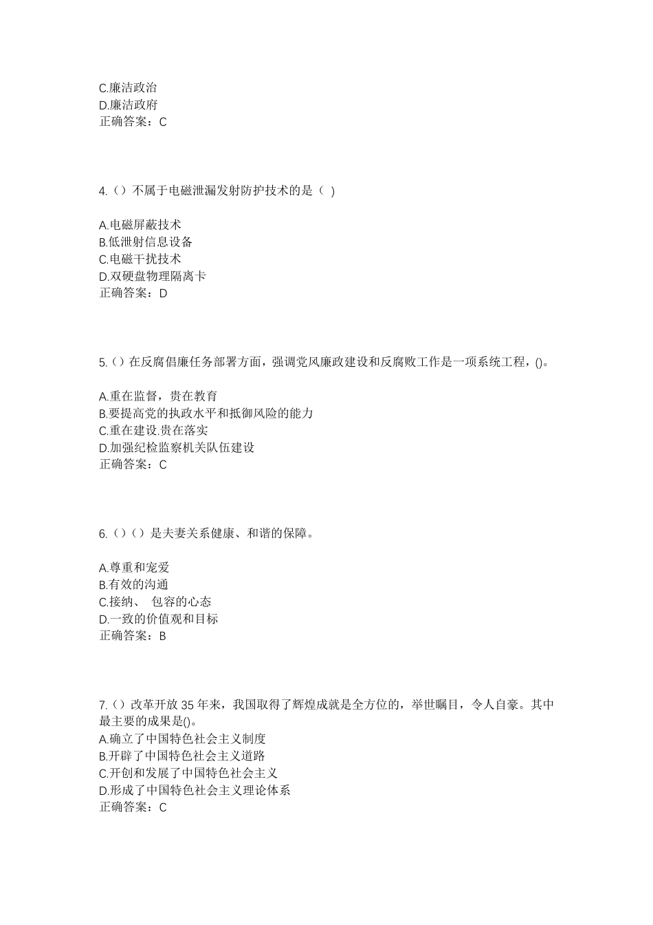 精品年北京市西城区展览路街道北营房西里社区工作人员考试模拟题含答案精品_第2页