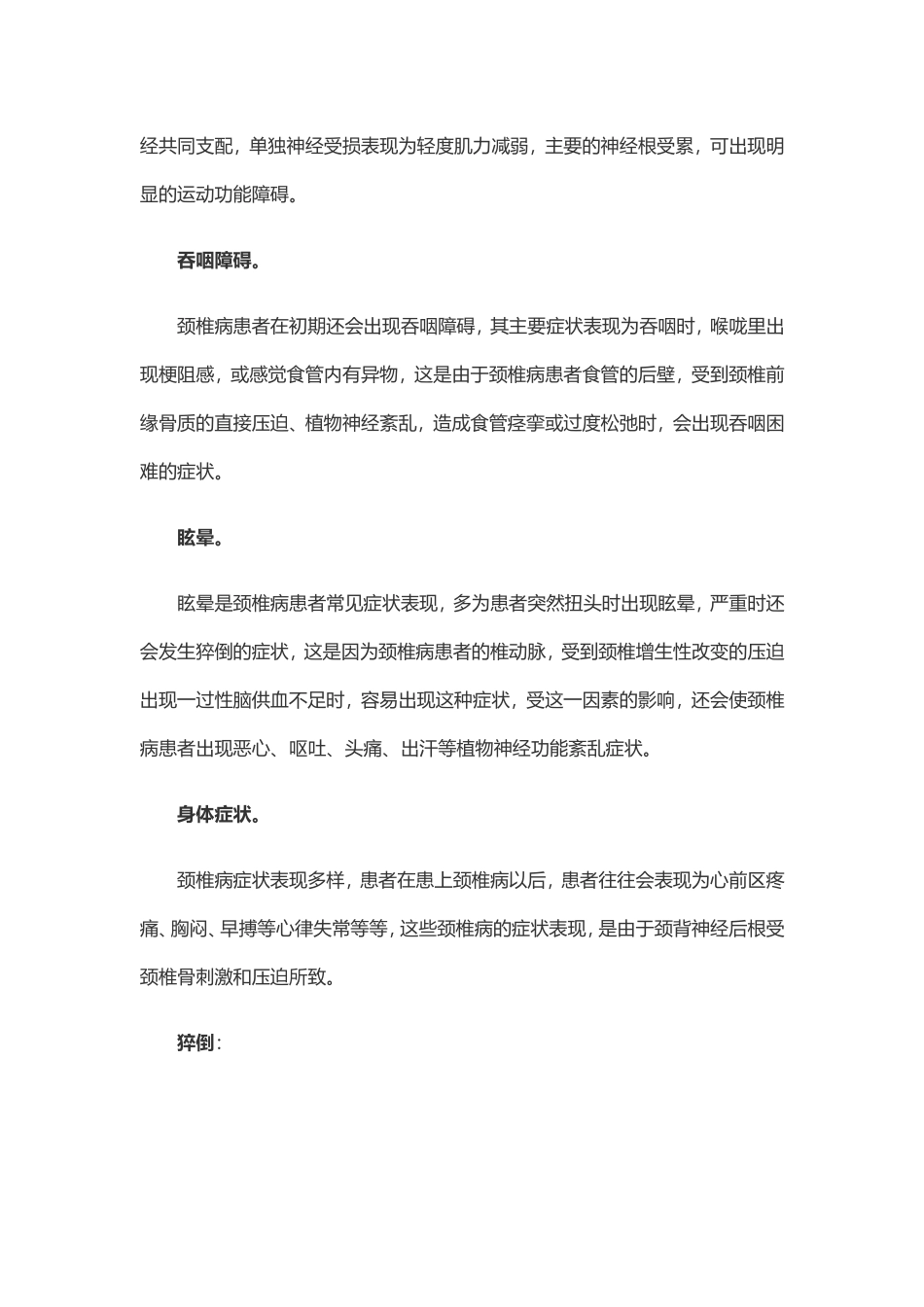 脊髓型颈椎病的症状_第2页