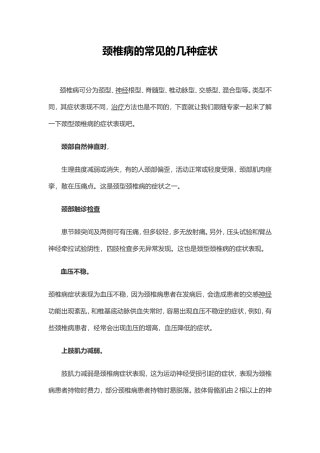 脊髓型颈椎病的症状