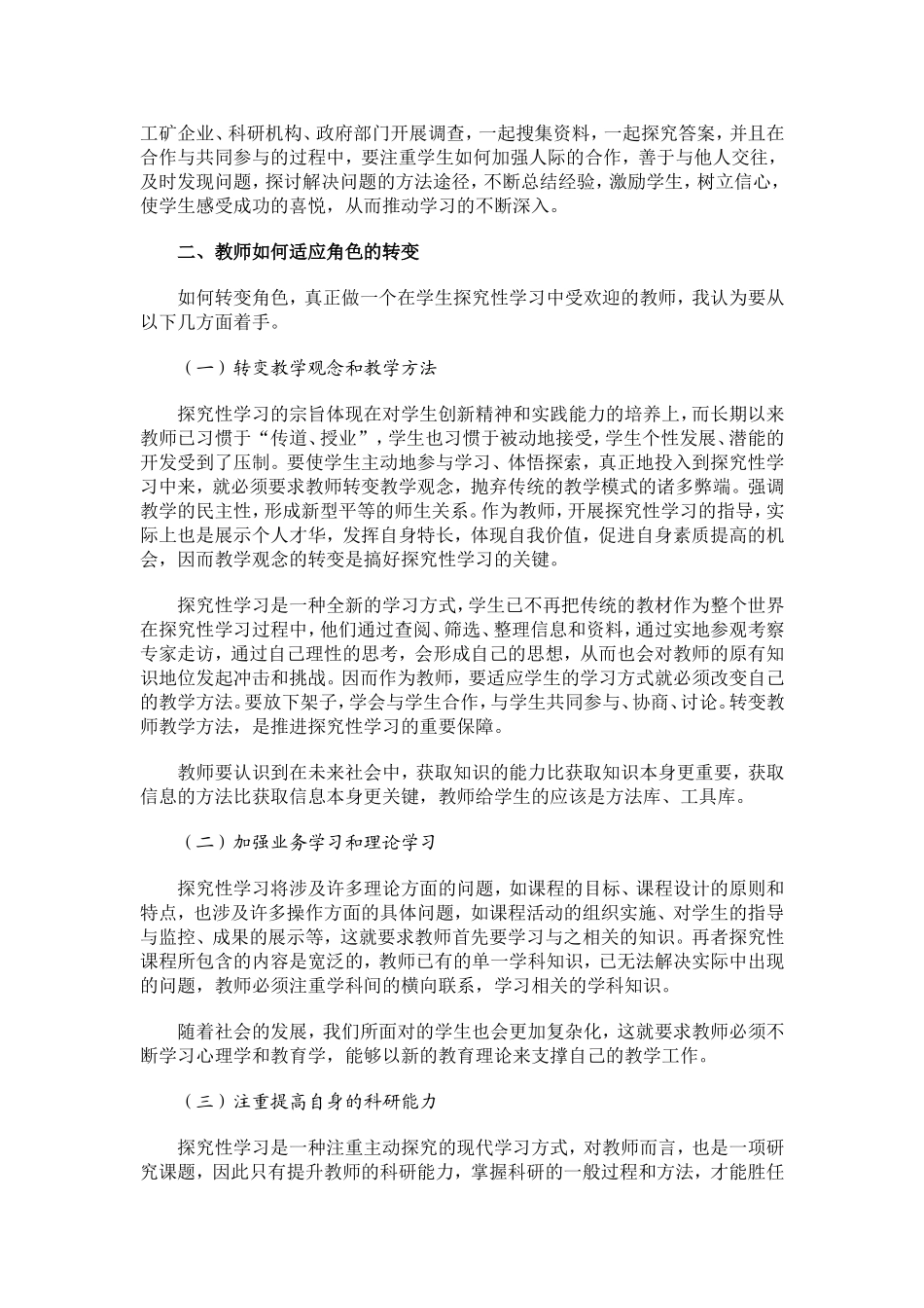 申方方课改论文_第2页