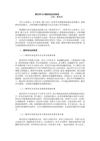 申方方课改论文