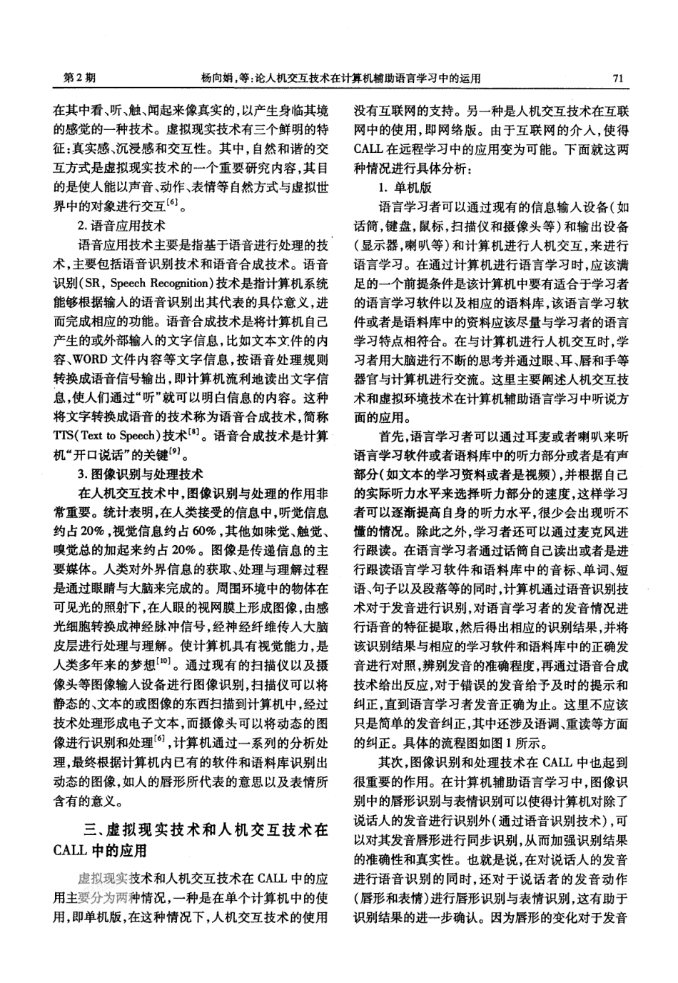交互技术在计算机辅助语言学习中的运用_第2页