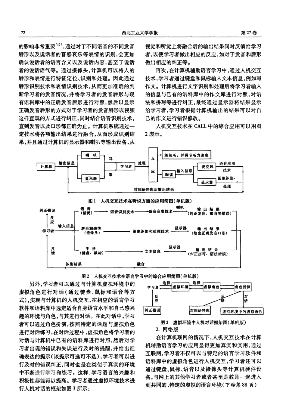 交互技术在计算机辅助语言学习中的运用_第3页
