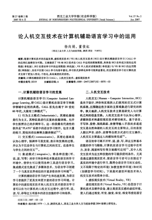 交互技术在计算机辅助语言学习中的运用