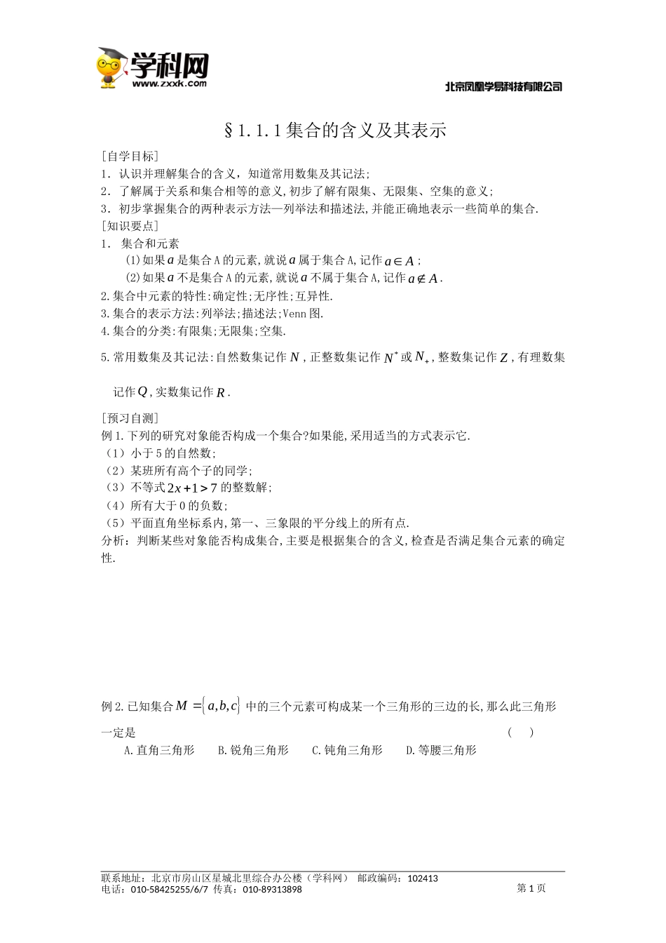 精品学案：新课标高中数学人教A版必修1全册导学案及答案(145页)_第1页