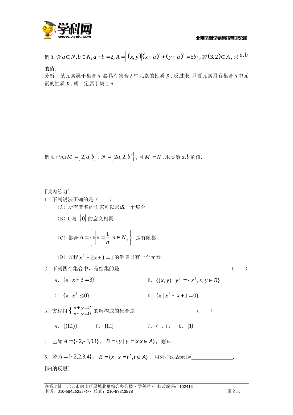 精品学案：新课标高中数学人教A版必修1全册导学案及答案(145页)_第2页