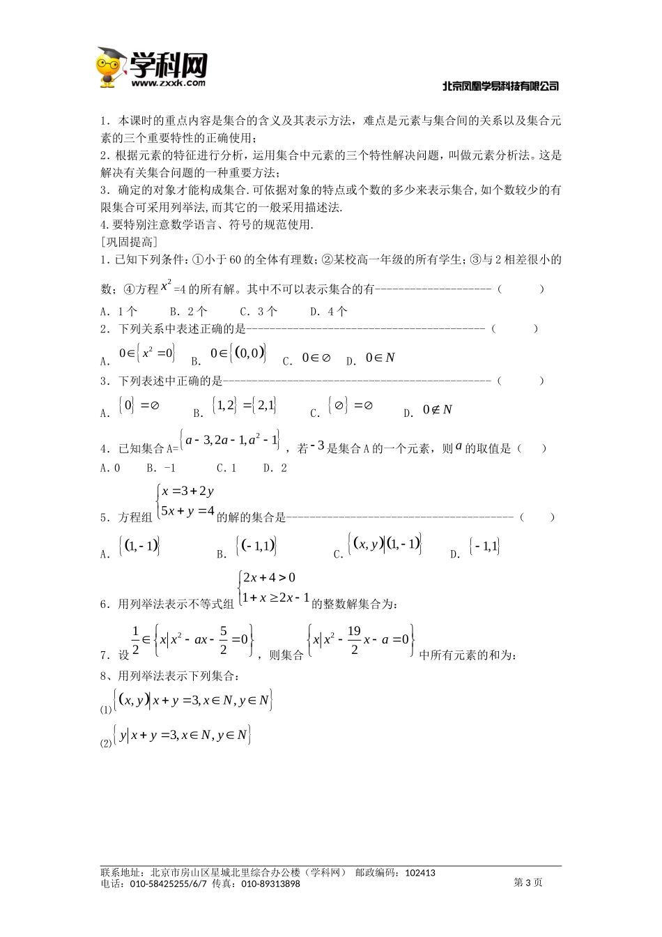精品学案：新课标高中数学人教A版必修1全册导学案及答案(145页)_第3页