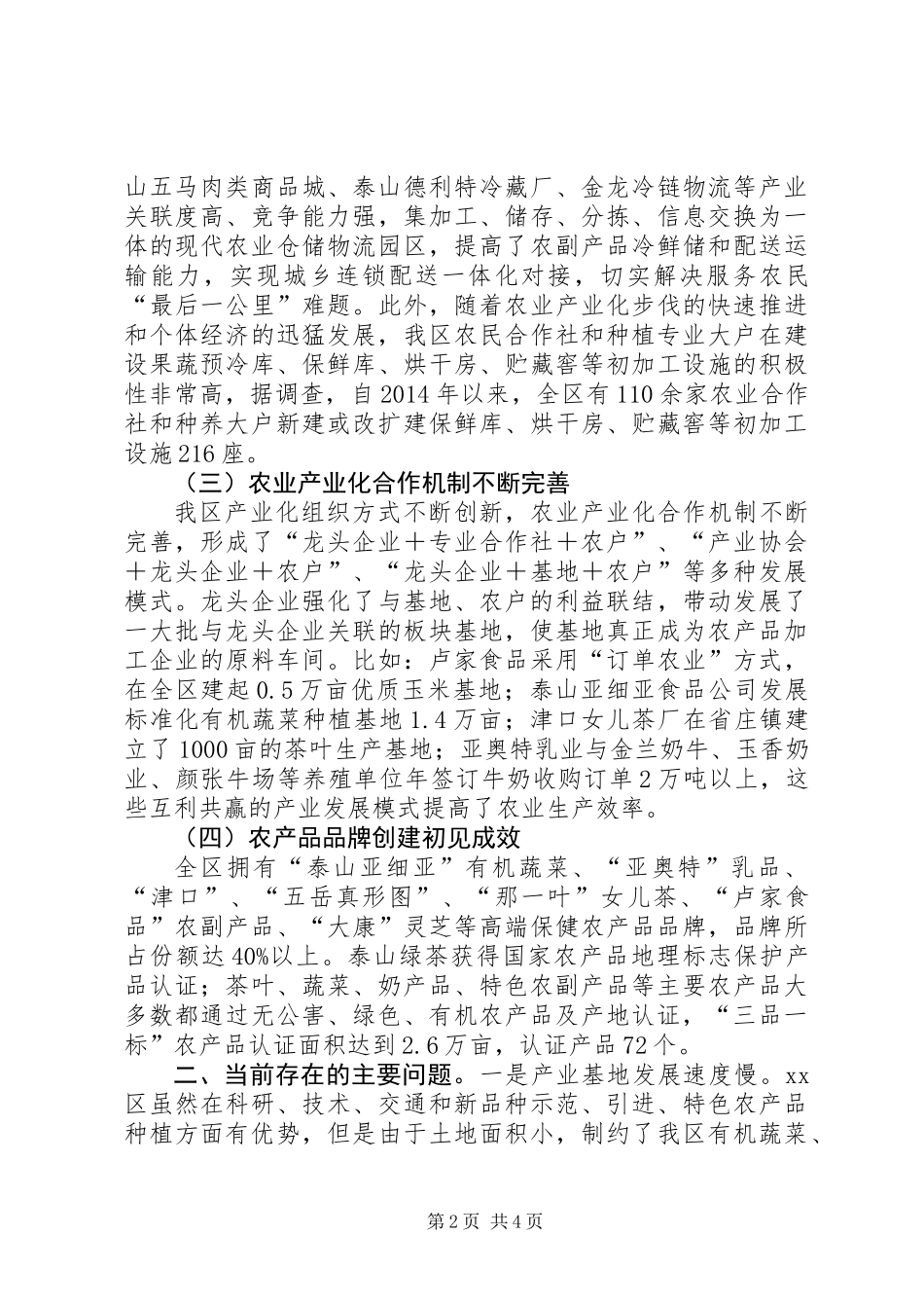 关于区农业产业化工作调研报告_第2页