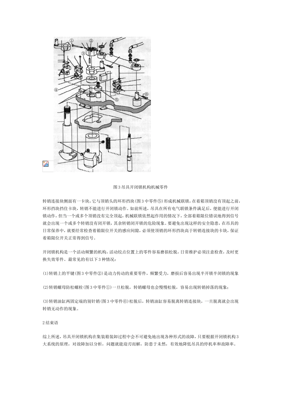 集装箱吊具开闭锁机构各系统常见故障_第3页