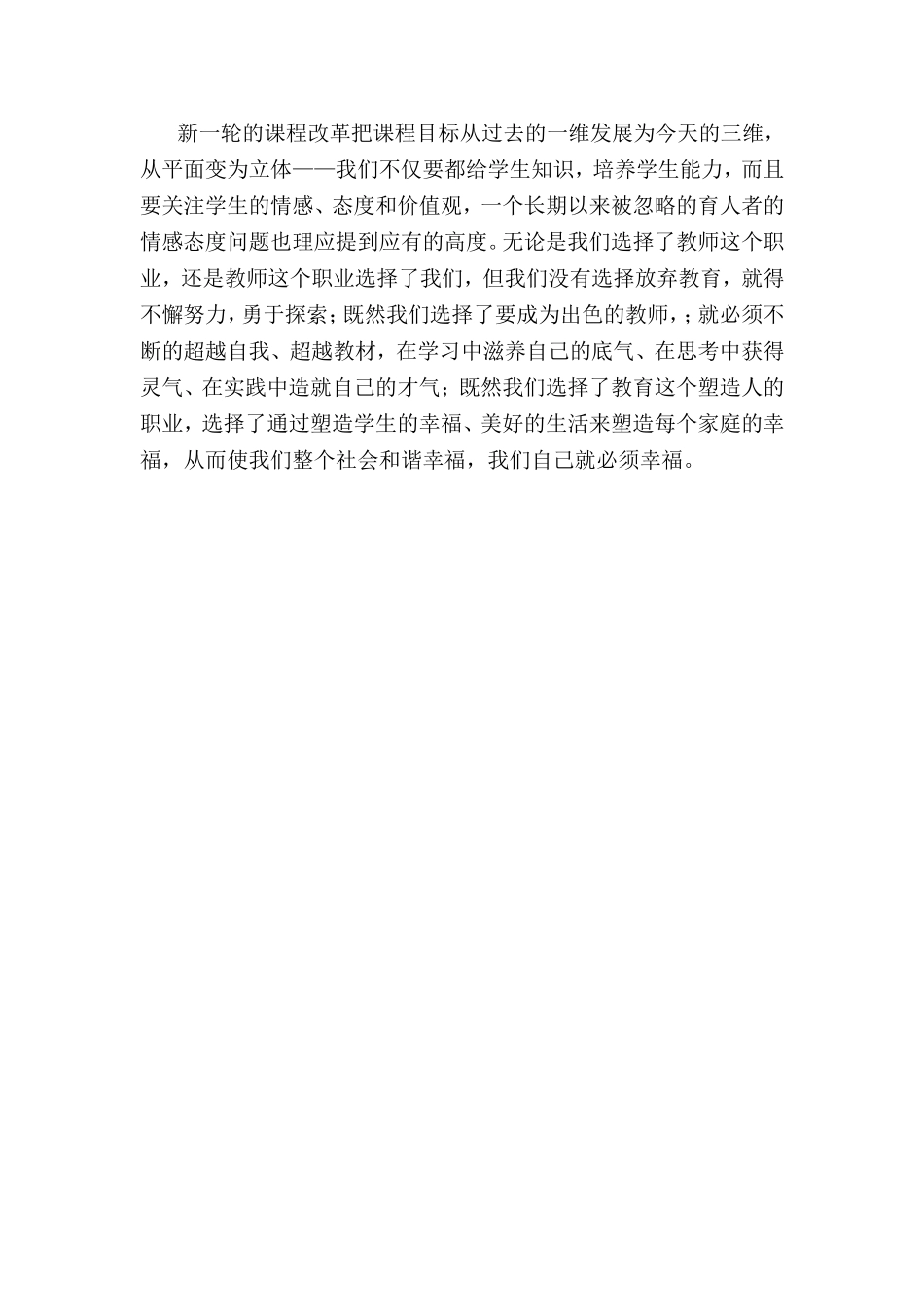 学习骨干教师成长心得体会_第2页