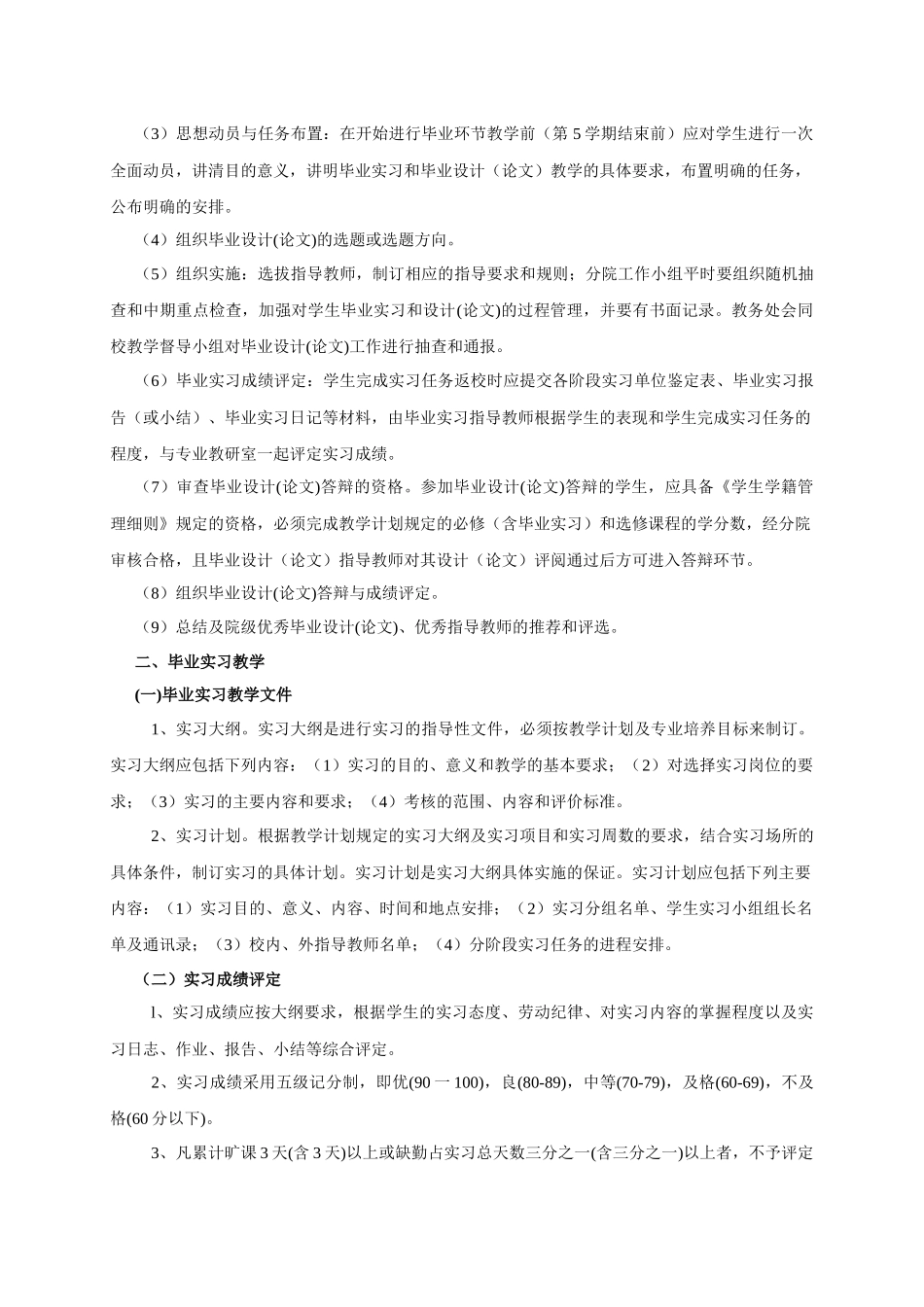嘉兴职业技术学院毕业综合实习教学环节工作规范(试行)_第2页