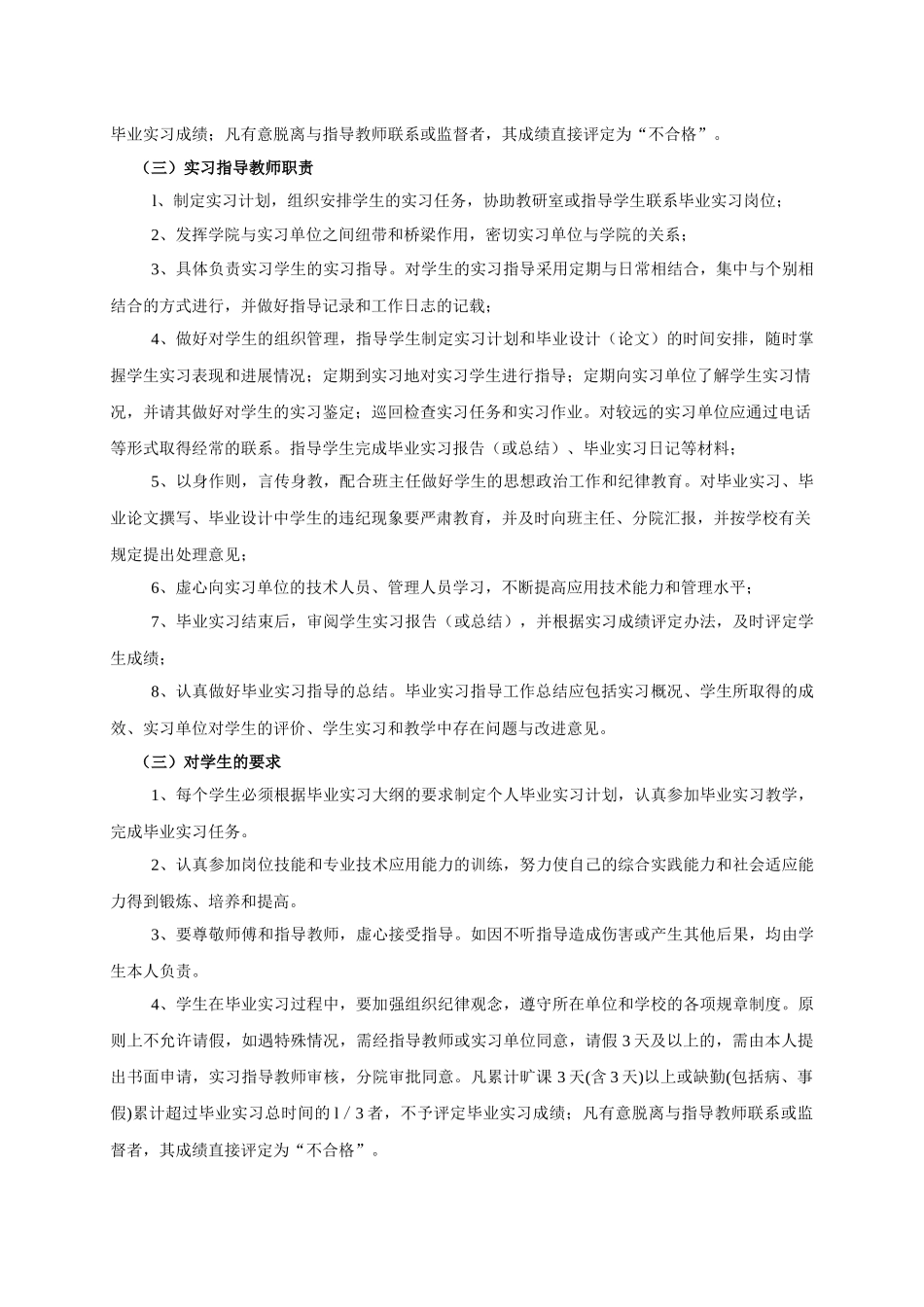 嘉兴职业技术学院毕业综合实习教学环节工作规范(试行)_第3页