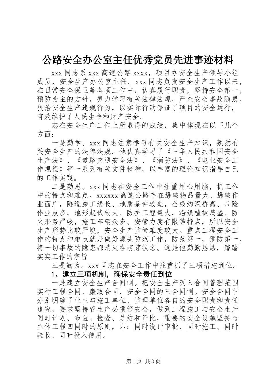 公路安全办公室主任优秀党员先进事迹材料_第1页