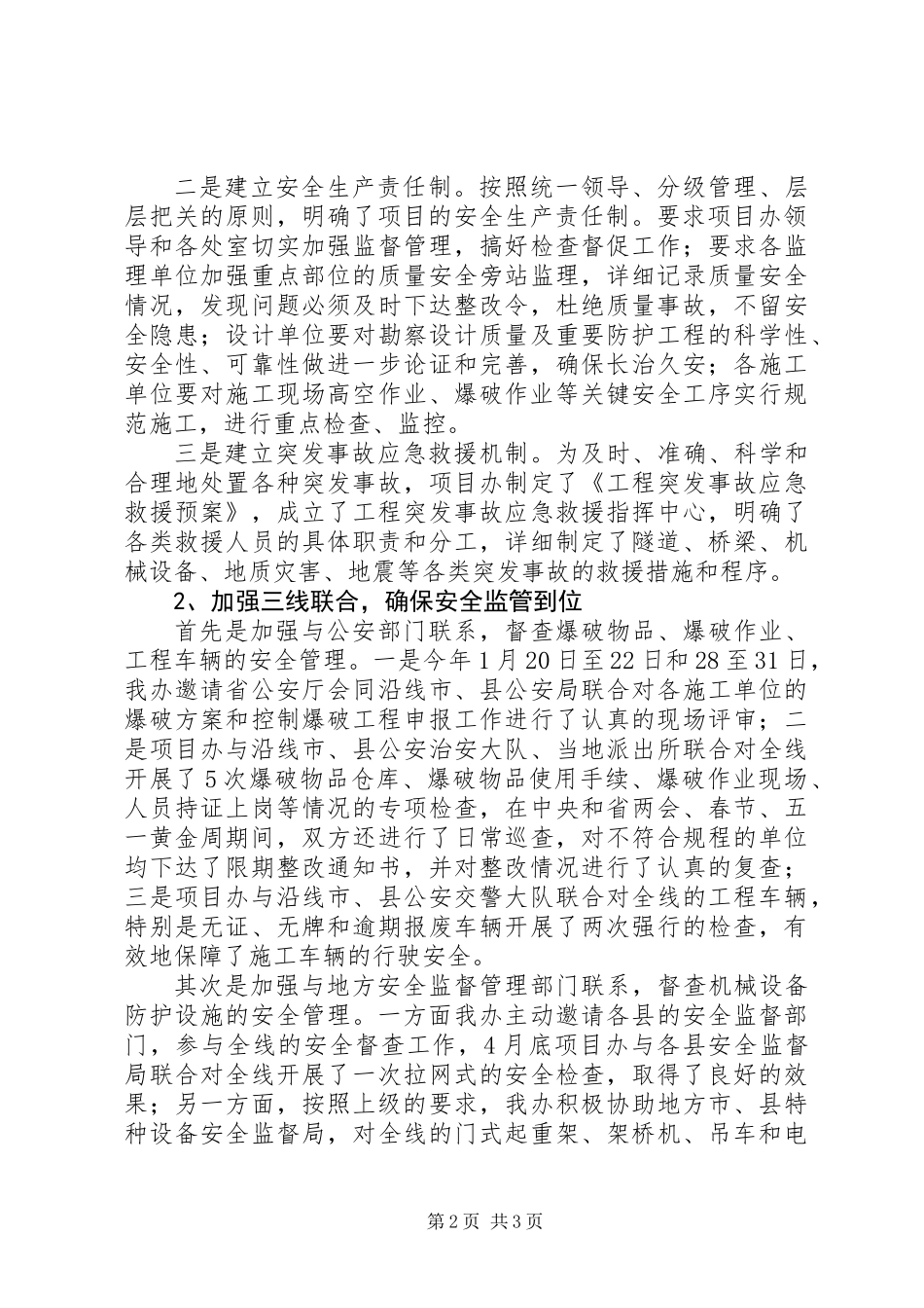 公路安全办公室主任优秀党员先进事迹材料_第2页