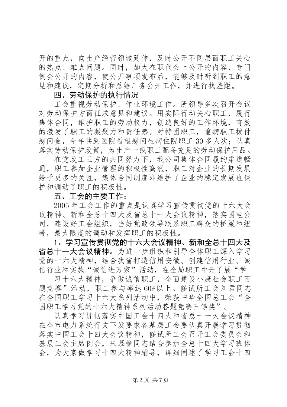 供电公司修试所工会二○○四年度工作总结_第2页