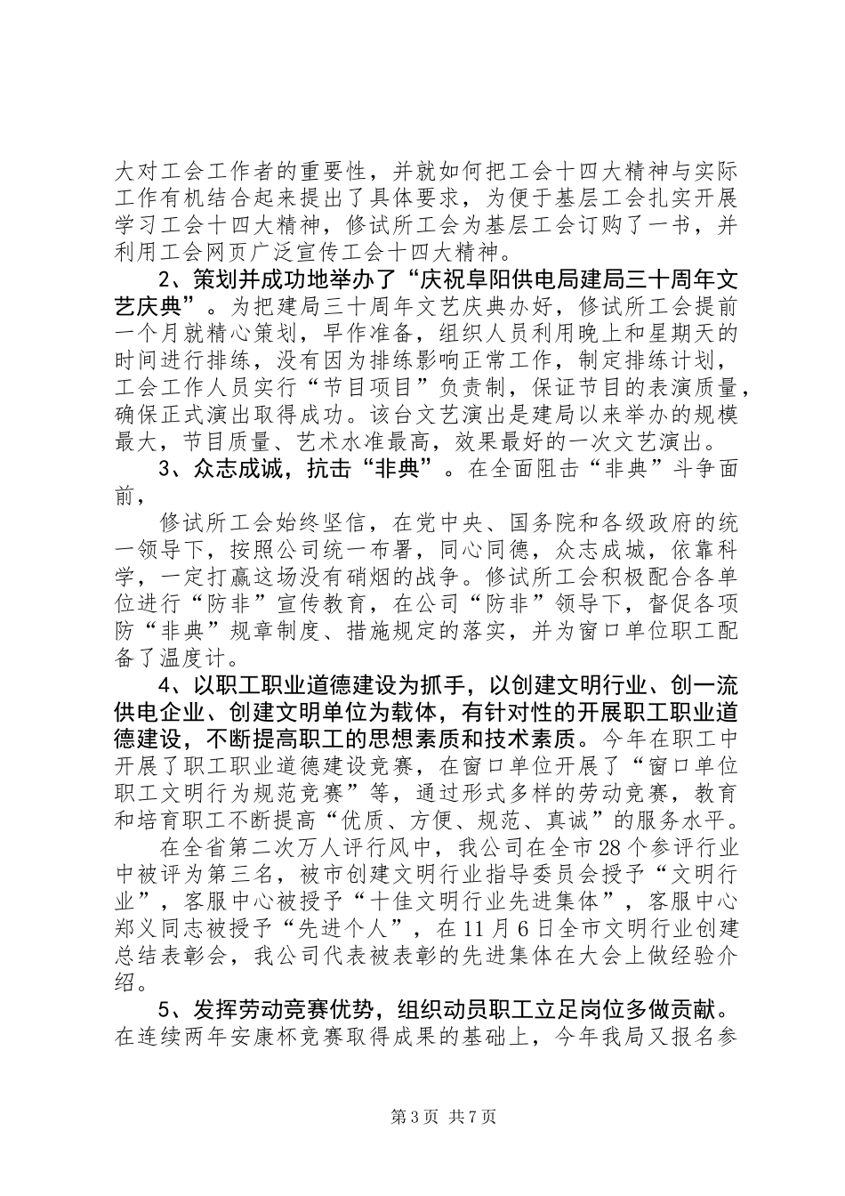 供电公司修试所工会二○○四年度工作总结_第3页