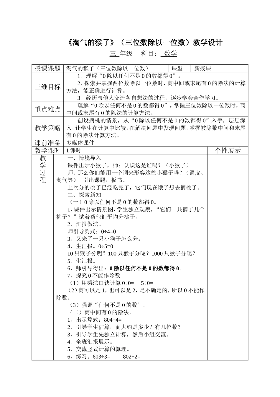 《淘气的猴子》教学设计_第1页