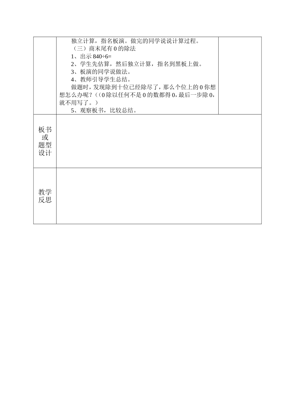 《淘气的猴子》教学设计_第2页