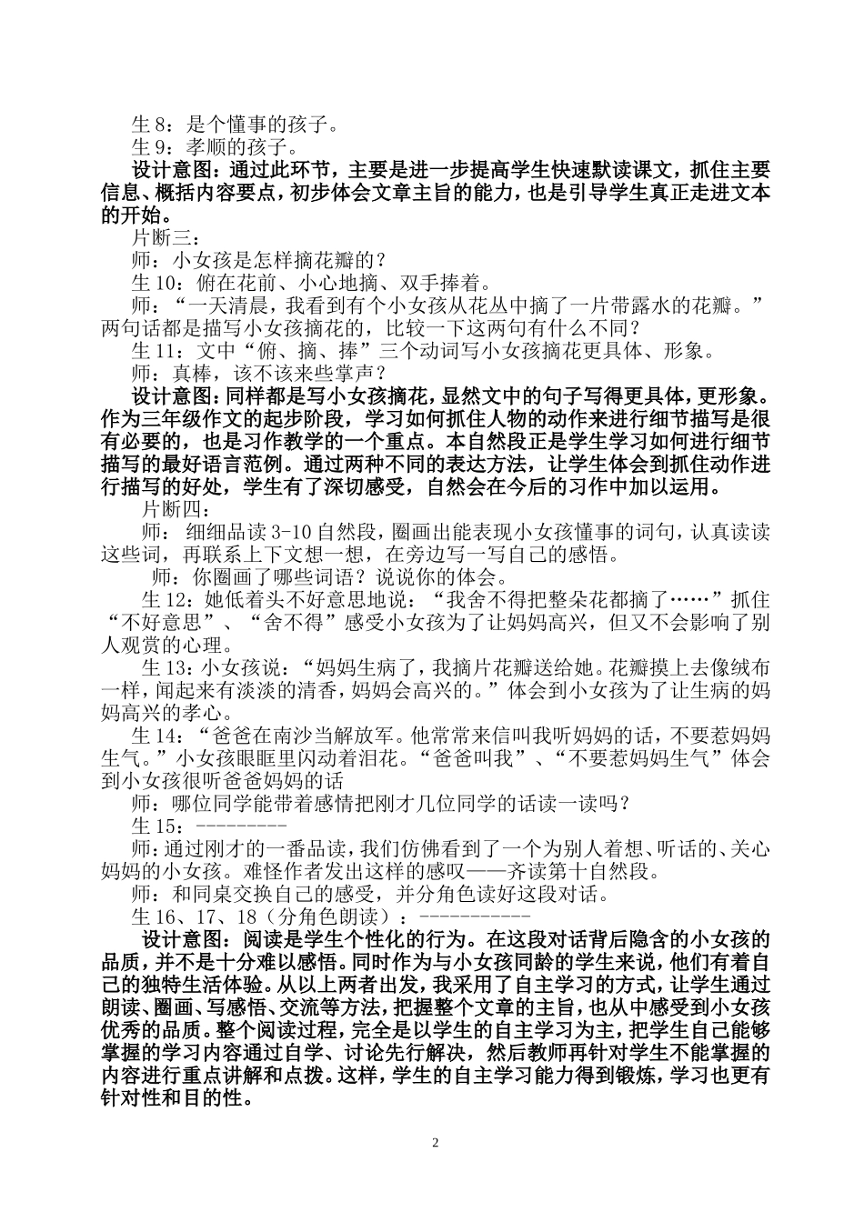 教学案例《花瓣飘香》_第2页