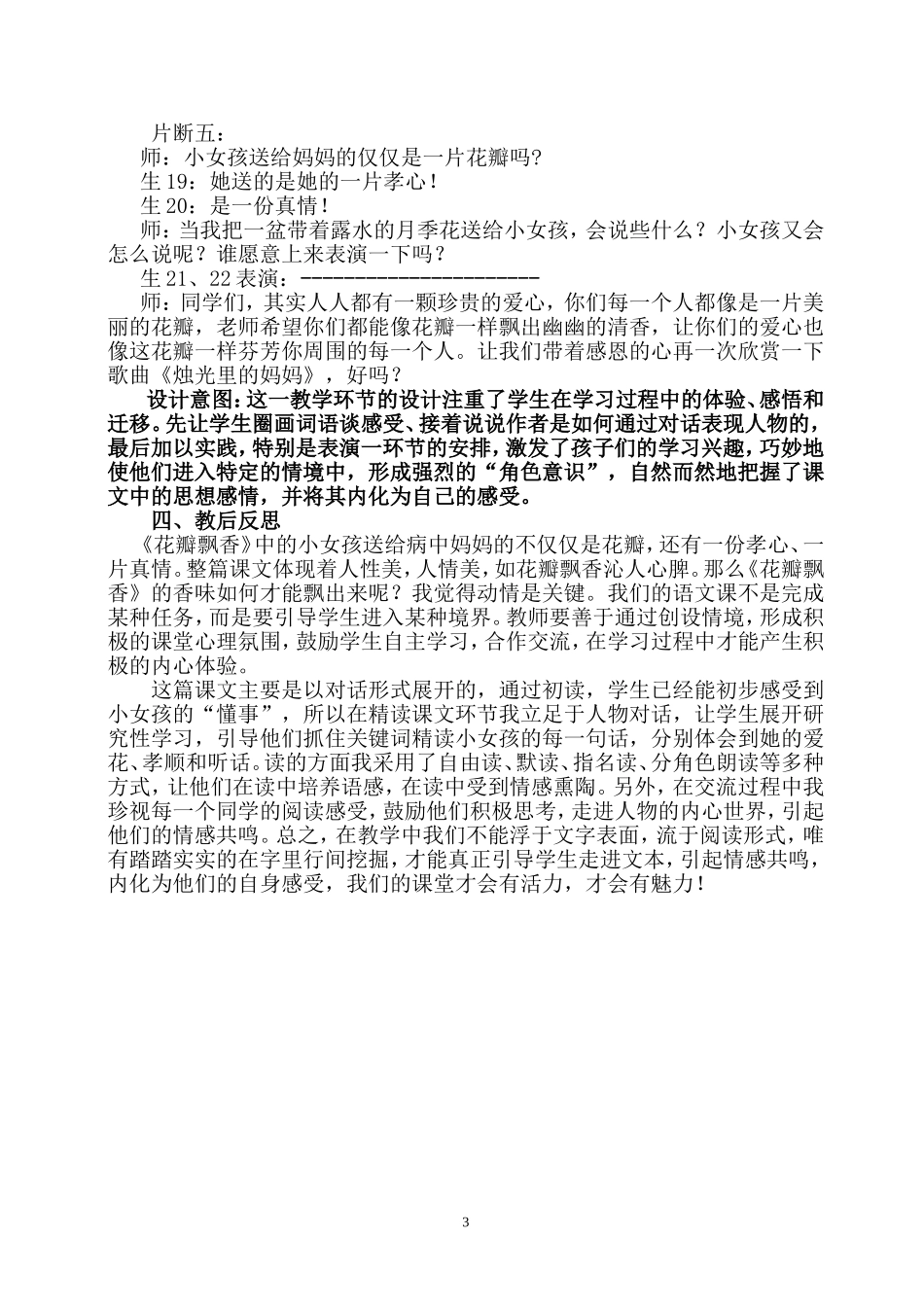 教学案例《花瓣飘香》_第3页