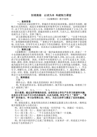 教学案例《花瓣飘香》