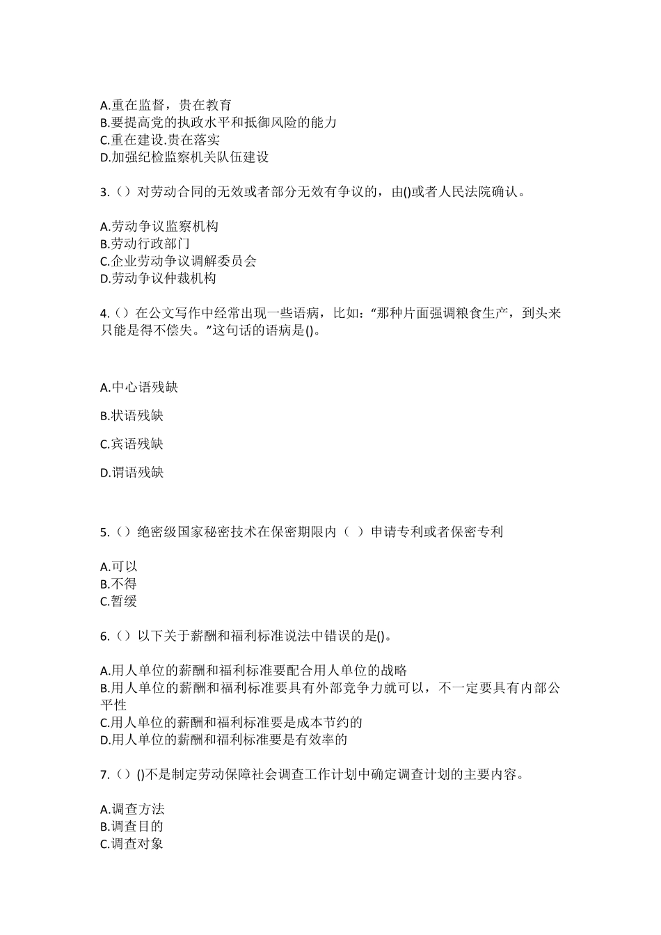 精品崇左市龙州县金龙镇贵平村社区工作人员(综合考点共100题)模拟测试精品_第2页