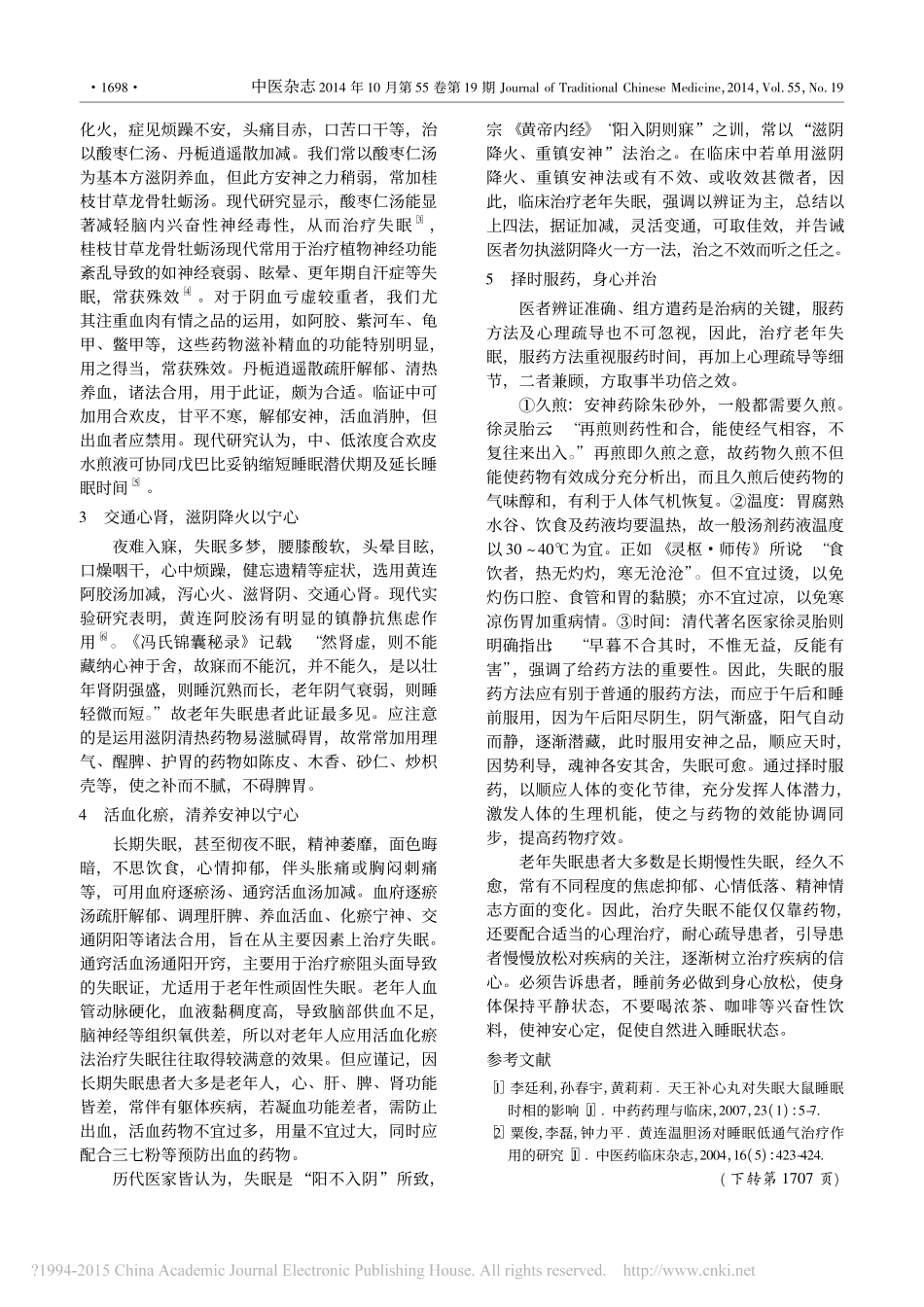 老年失眠辨治体会_第2页