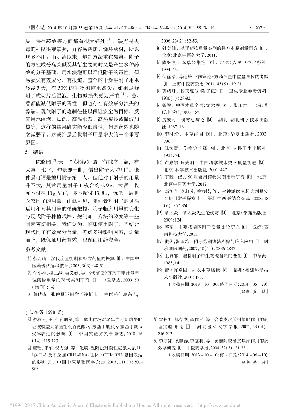 老年失眠辨治体会_第3页