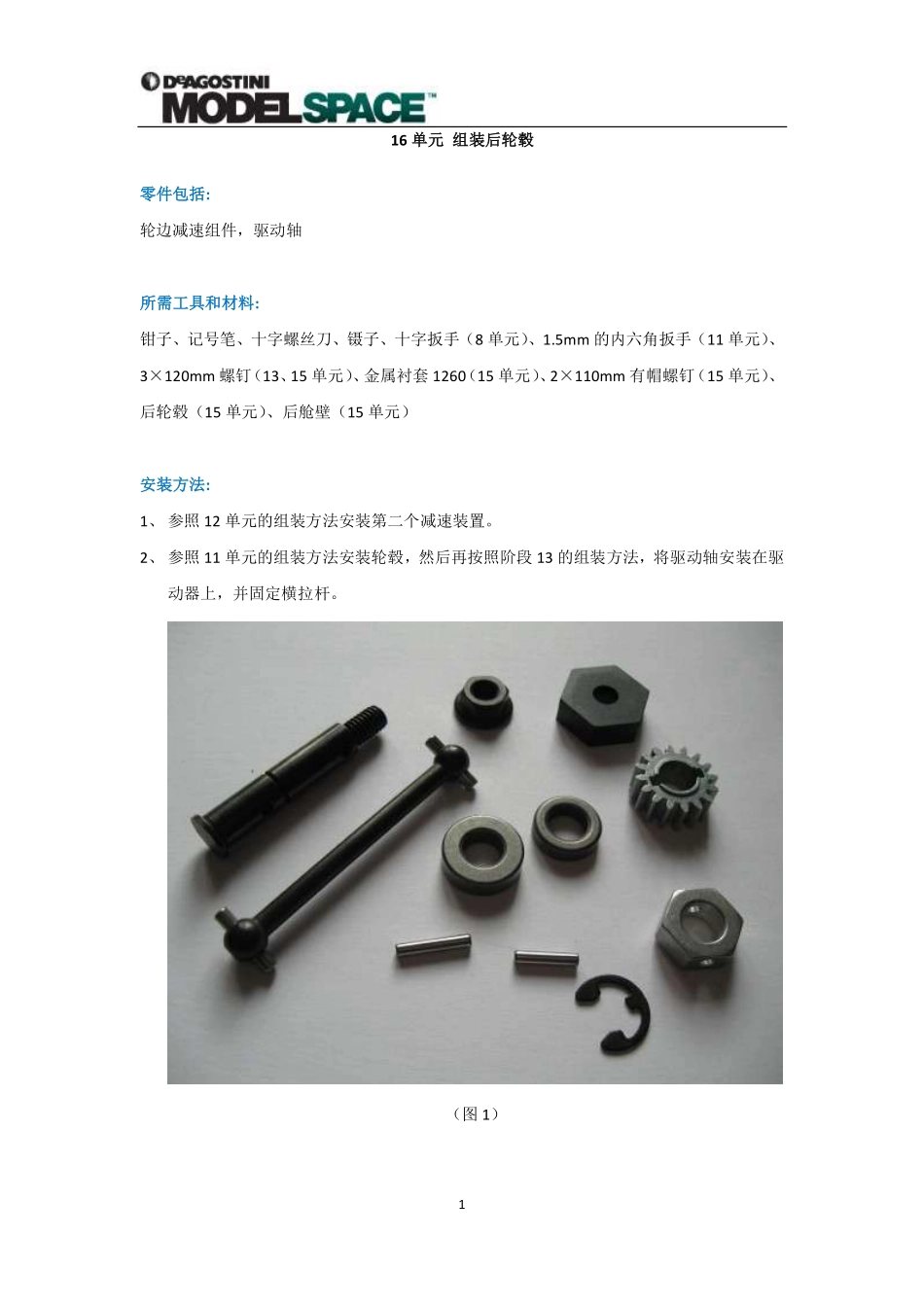 悍马H1车模官方拼装日记第四期16-20_第2页
