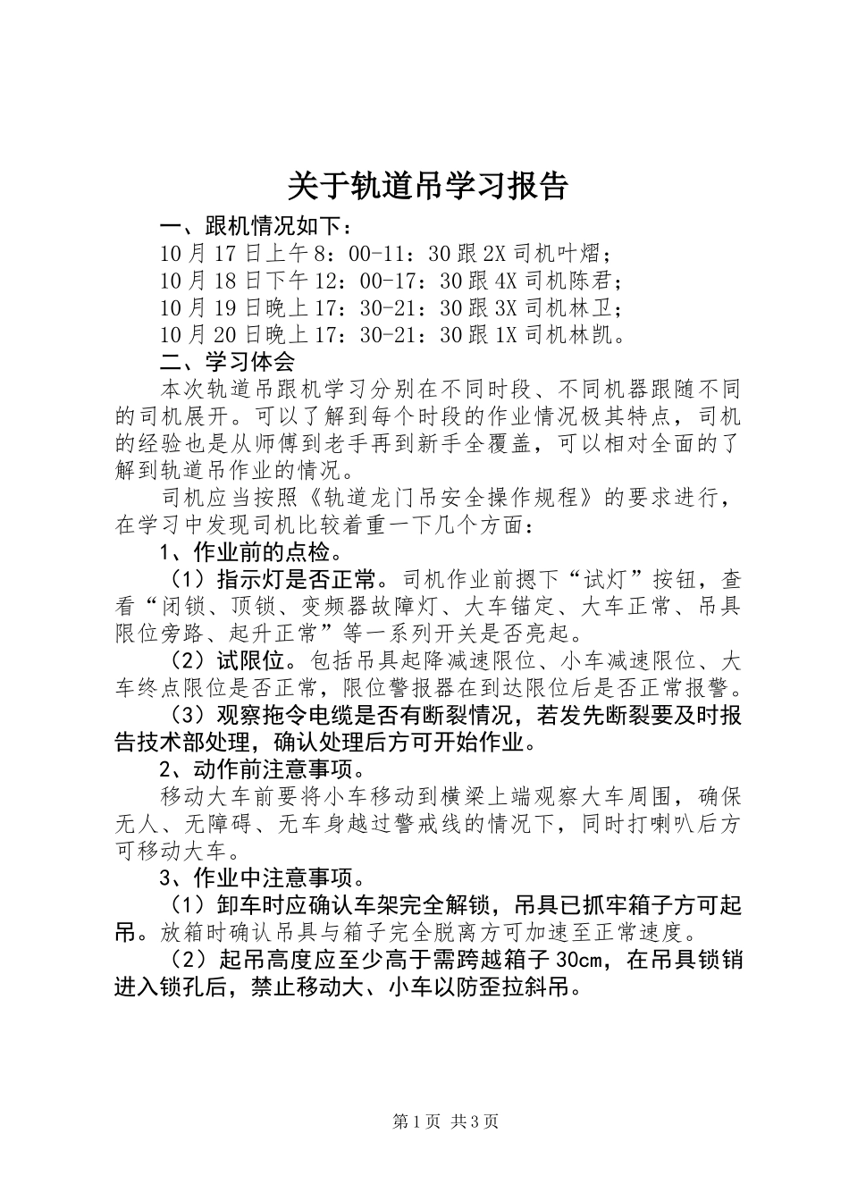 关于轨道吊学习报告_第1页