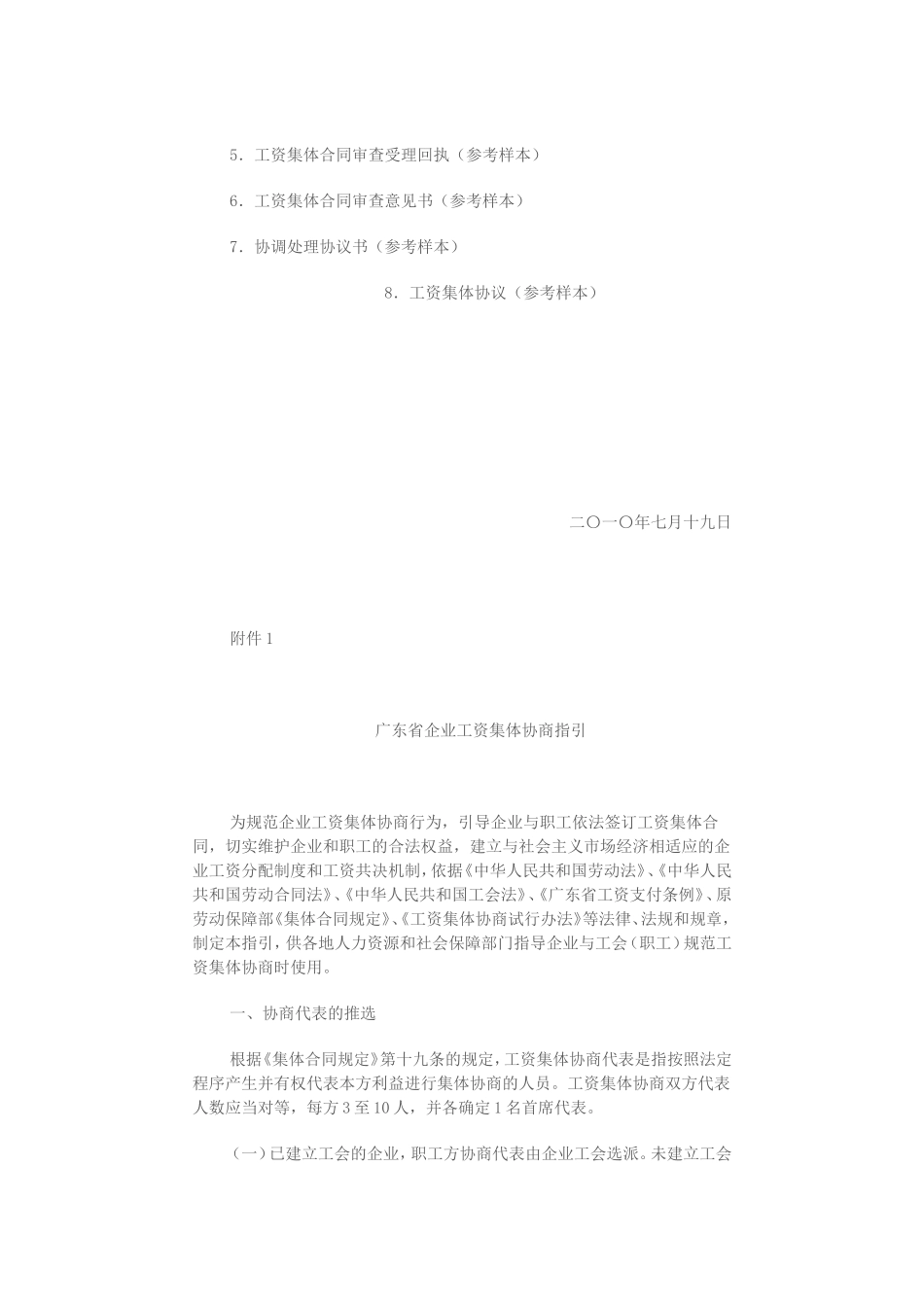 广东省企业工资集体协商指引_第2页