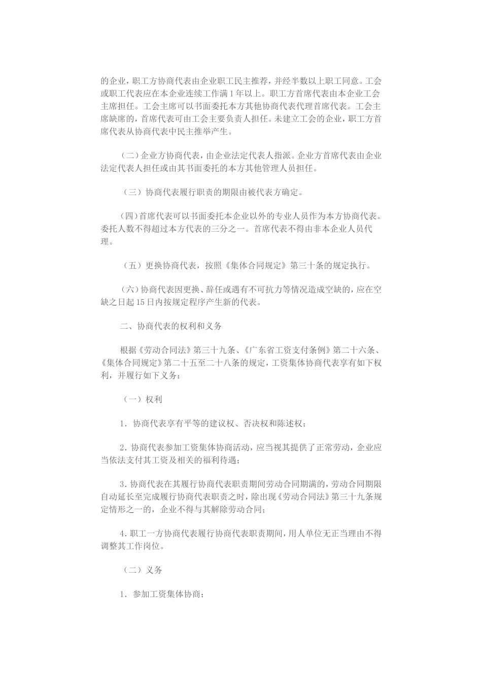 广东省企业工资集体协商指引_第3页