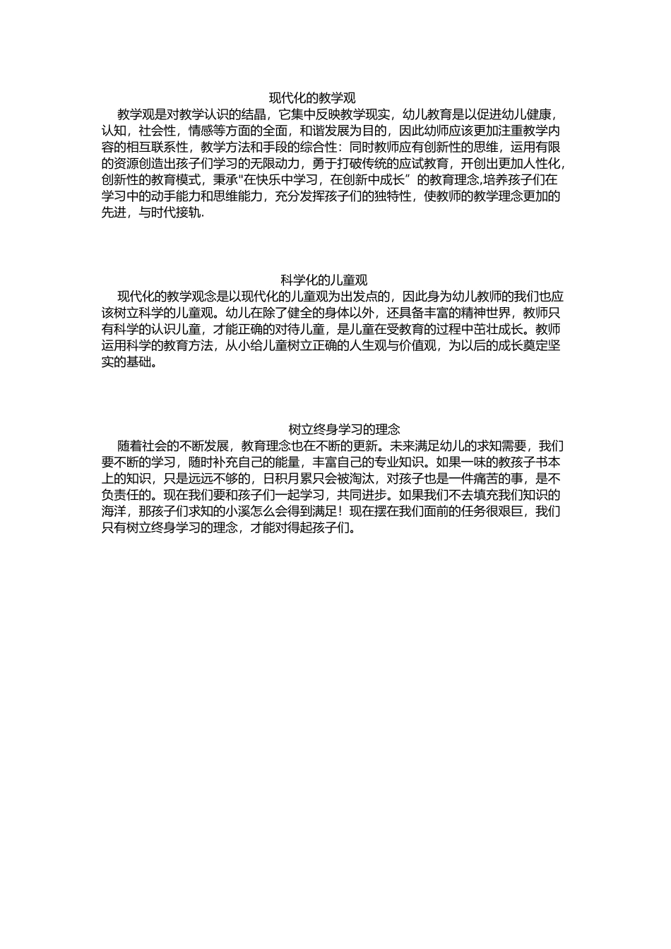 现代化的教学观_第1页