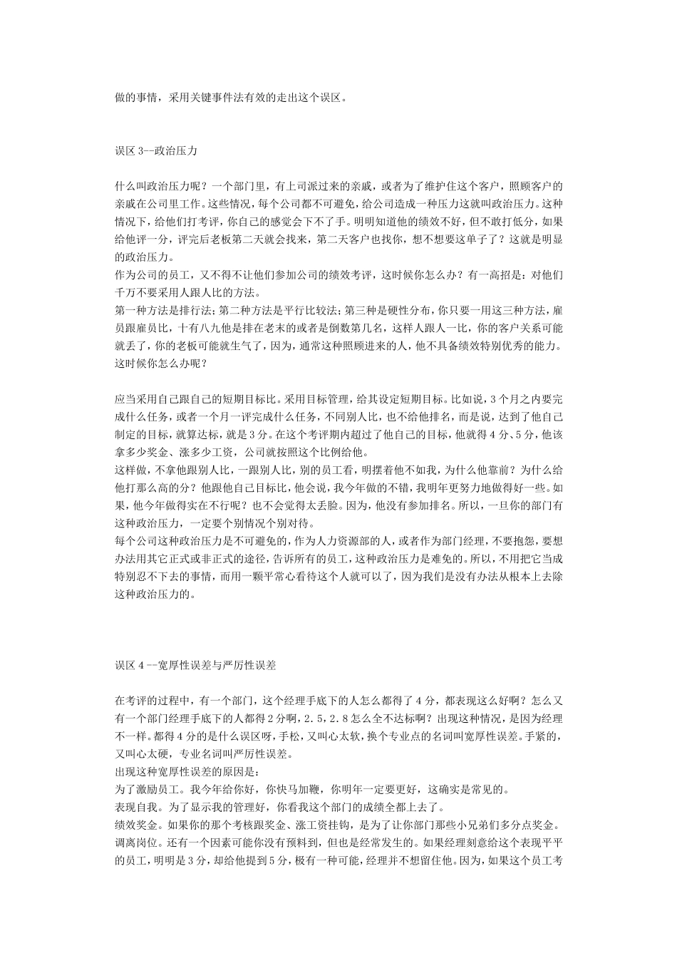 绩效考评中常见的十大误区及避免方法_第2页