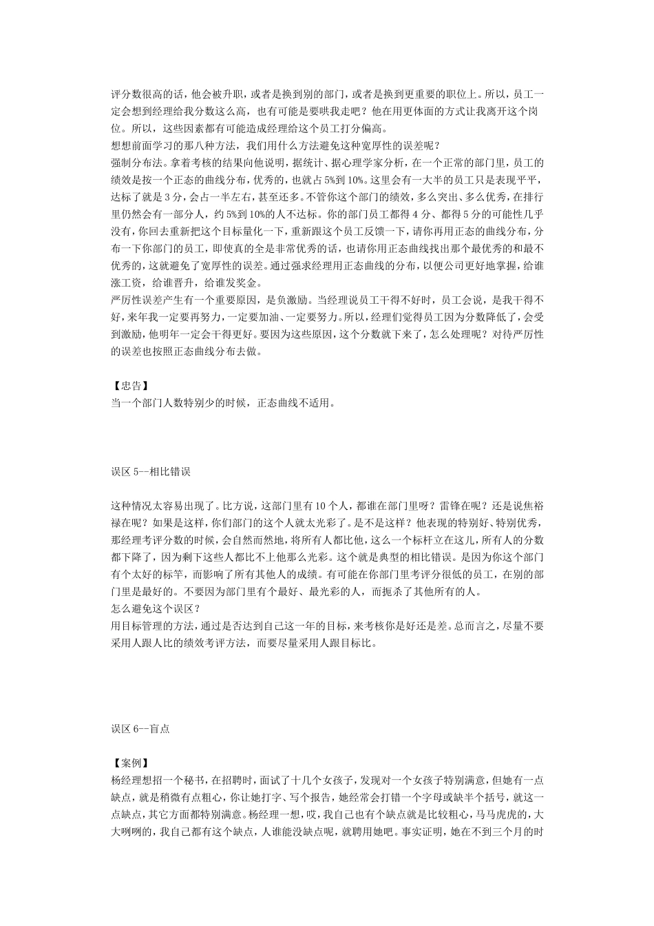 绩效考评中常见的十大误区及避免方法_第3页