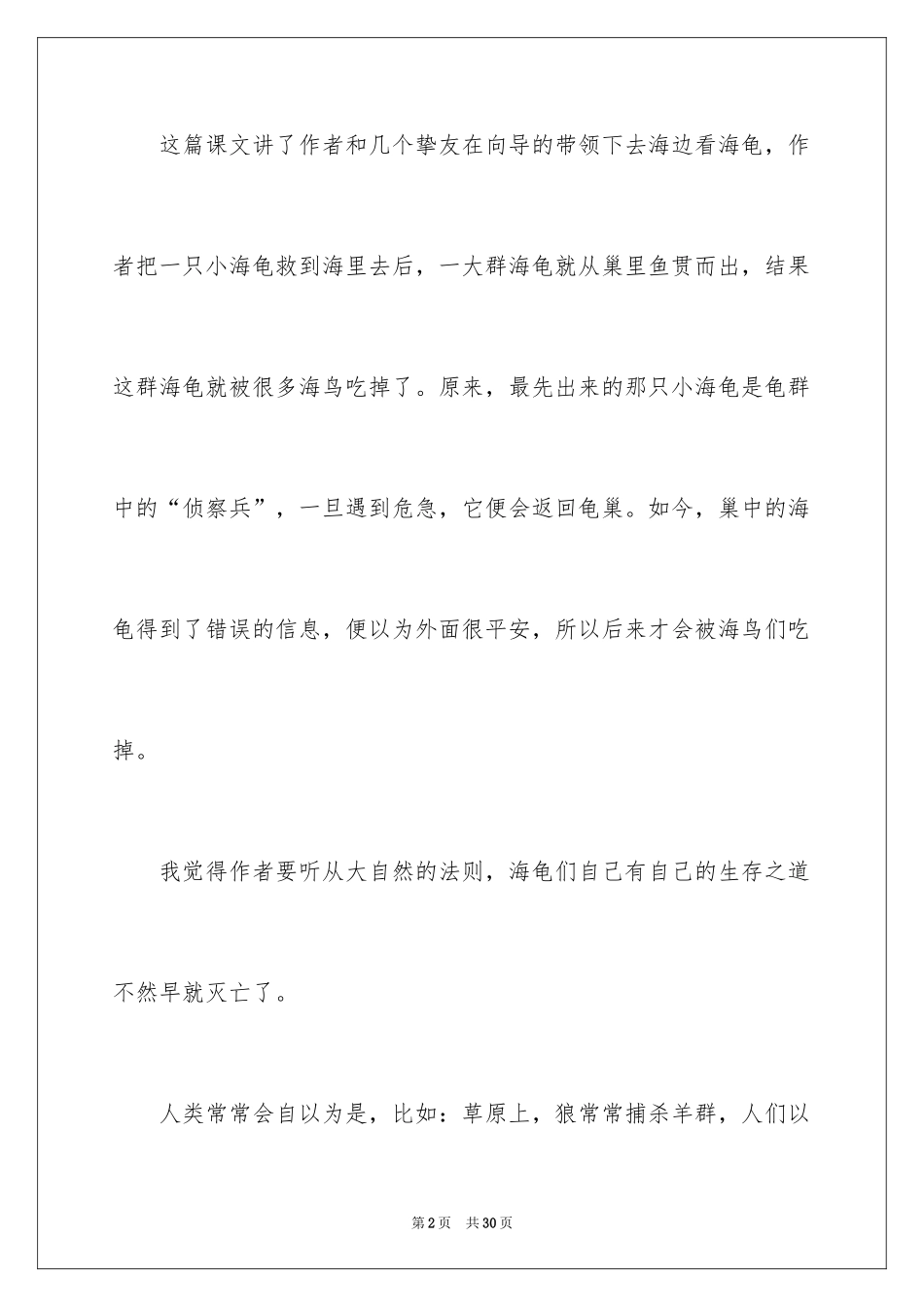 2024大自然的秘密作文_1_第2页