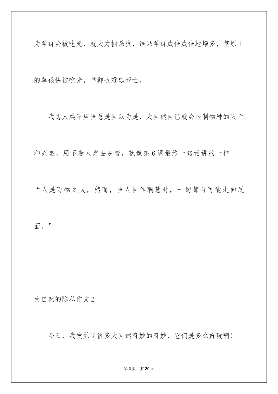 2024大自然的秘密作文_1_第3页