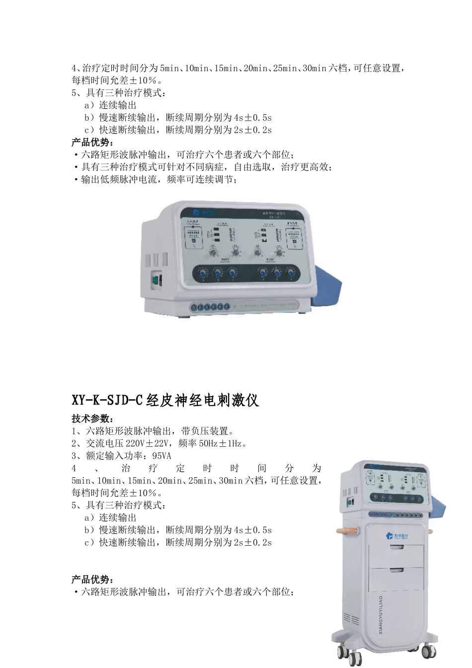 经皮神经电刺激产品优势_第2页