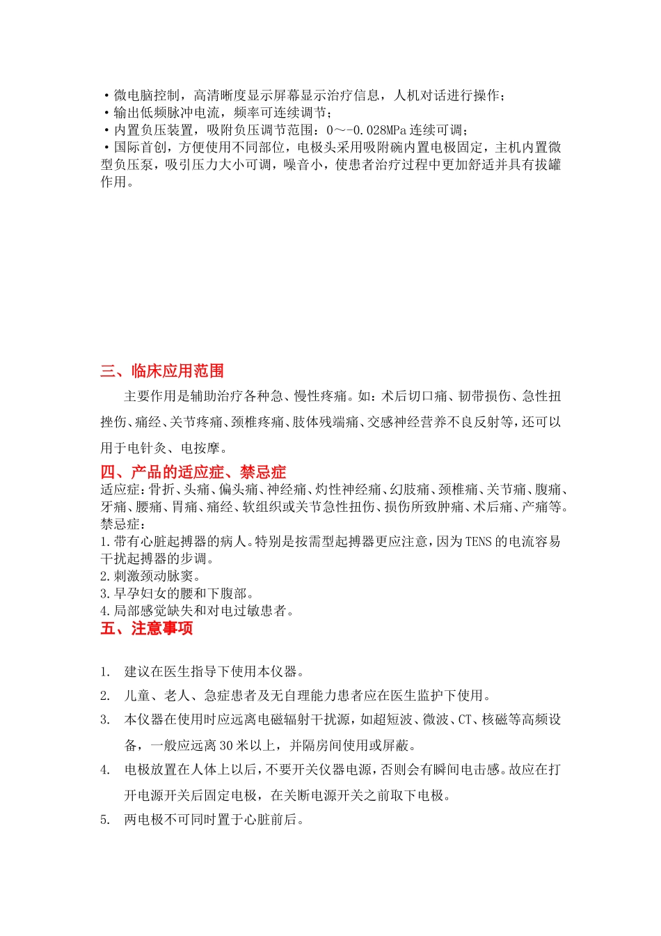 经皮神经电刺激产品优势_第3页