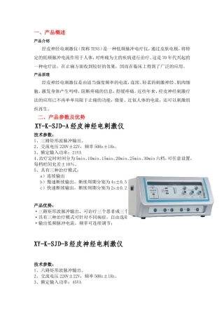 经皮神经电刺激产品优势
