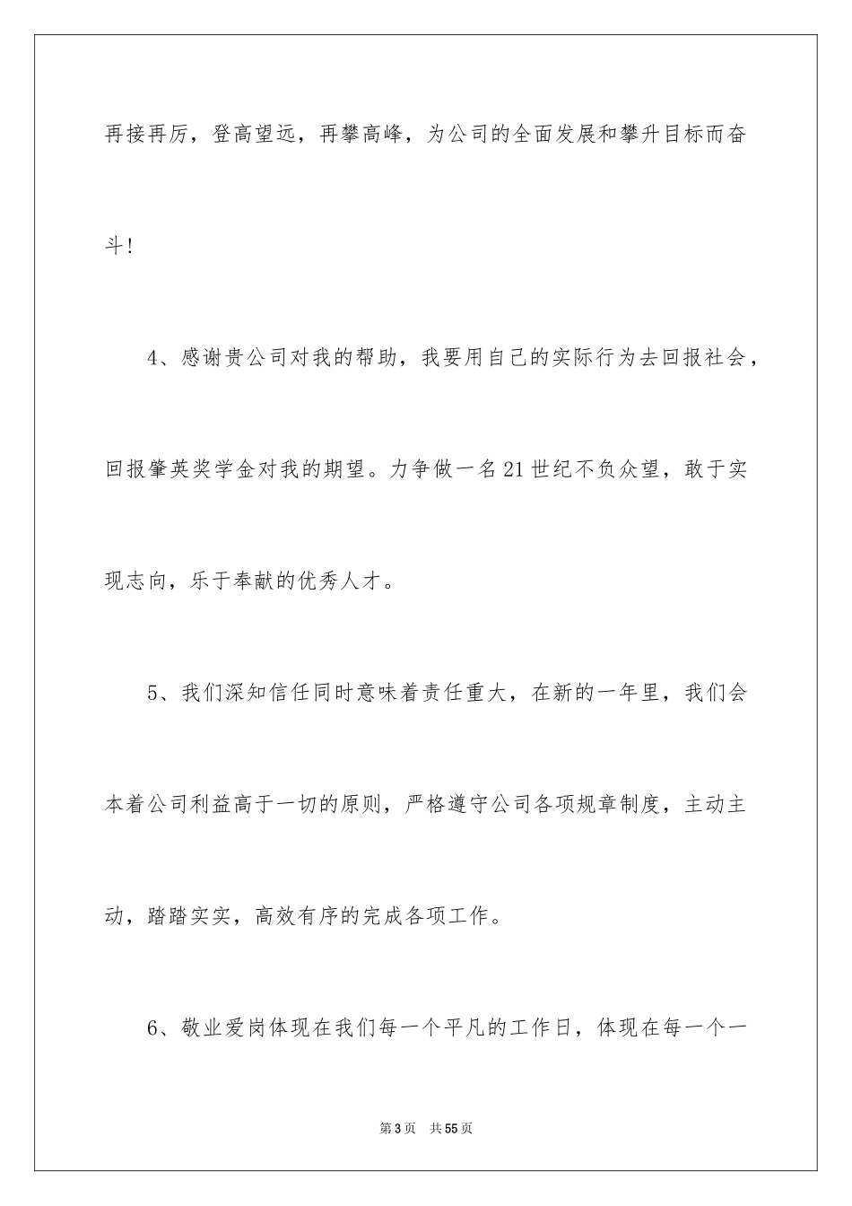 2024优秀员工的获奖感言_5_第3页